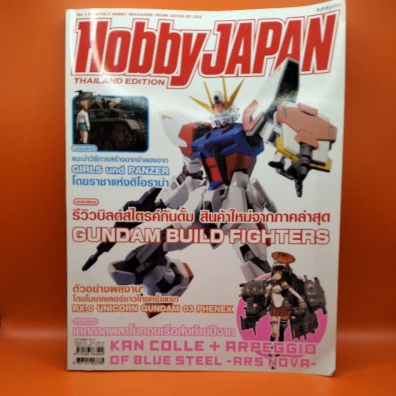 HOBBY JAPAN  GUNDAM BUILD FIGHTERS