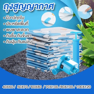 ถุงสูญญากาศเก็บเสื้อยืด เก็บได้มาก กระชับพื้นที่vacuum bag สามารถใช้งานซ้ำได้ ราคาต่อชิ้น