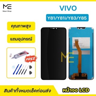 หน้าจอ ViVO Y81 Y81i Y83 Y85  ชุดจอพร้อมทัชสกรีนแท้ ปรับสีได้ คมชัด ทัชลื่น100% LCD Display ViVO Y81 Y83 Y85  แถมอุปกรณ์