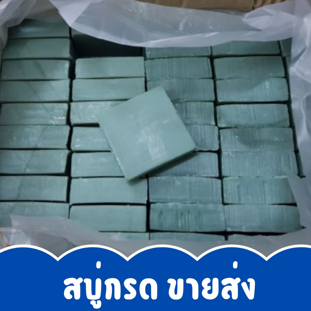 ขายส่ง สบู่โบราณ สบู่ซักผ้า สบู่กรด โบตั๋น ขายยกลัง ใช้เป็นเหยื่อตกปลาได้ด้วย