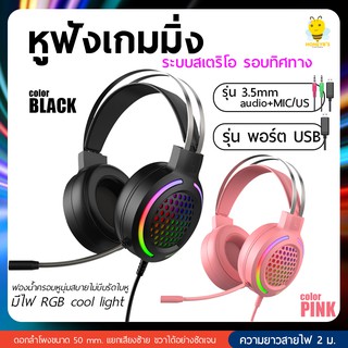 หูฟังเกมมิ่ง Gaming Headset หูฟังสำหรับนักเล่นเกมส์ หูฟังเกมเมอร์ พร้อมไมโครโฟน