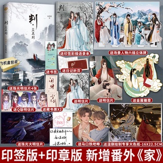 Pre-order นิยายวายภาษาจีน เล่ม 2  判·闻时 by 木苏里