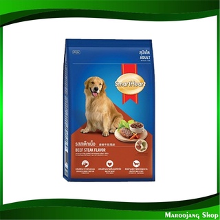 อาหารสุนัขโต รสสเต็กเนื้อ 2.6 กก สมาร์ทฮาร์ท Smartheart Adult Dog Food Beef Steak อาหารสุนัข อาหารสำหรับสุนัข อาหารสัตว์