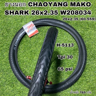 ยางนอก CHAOYANG MAKO SHARK 26x2.35 W208034