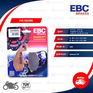 EBC ผ้าเบรกหลัง รุ่น Sintered HH ใช้สำหรับรถ Er-6n , Er-6F , Versys650 07-14 , Z1000 , ZX-10R 04-10 [ FA192HH ]