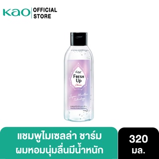 แฟซ่าเฟรชอัพ ชาร์ม แชมพู 320 มล Feather Fresh Up Charm Shampoo 320 ml แชมพูใสไมเซลล่าชาร์ม ผมหอมนุ่มลื่นมีน้ำหนัก