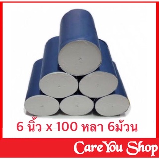 (ราคา 6 ม้วน) Gauze ผ้าก๊อตม้วน ผ้าพันแผล ผ้าก๊อสปิดแผล gauze ขนาด 6 นิ้ว × 100 หลา  พร้อมส่ง