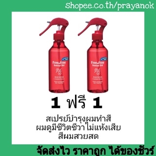 ฟรีแอนด์ฟรีสเปรย์บำรุงผม 210มล. สำหรับผมทำสี