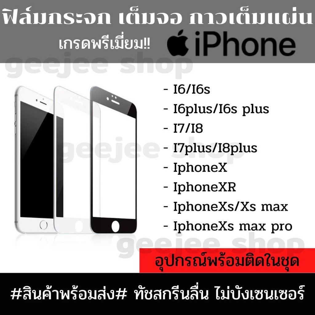 ฟิล์มกระจก iphone ฟิมกระจก ฟิล์มกันรอย ฟิลม์กระจกนิรภัยไอโฟน I6 I6p I7 I7p I8 I8p I10 I11 Ixsmax