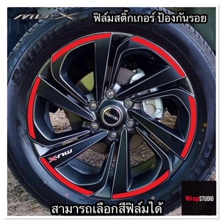 ฟิล์มสติ๊กเกอร์กันรอย สำหรับ Isuzu MuX ขอบแดงสะท้อนแสง