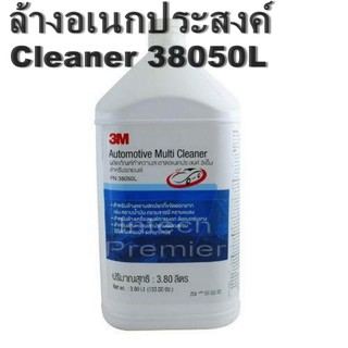 3M น้ำยาทำความสะอาดอเนกประสงค์ สูตรเข้มข้น 1แกลลอน Automotive Multi Cleaner 38050L