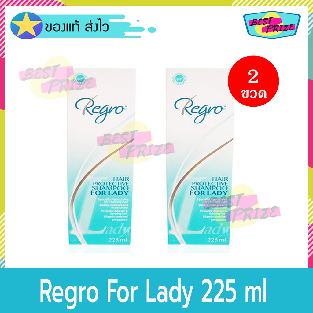 Regro Hair Protective Shampoo For Lady 225 ml (จำนวน 2 ขวด) รีโกร แฮร์