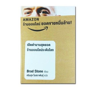 Amazon ร้านออนไลน์ ยอดขายหมื่นล้าน