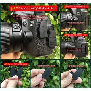 ยาง USB กล้อง Canon 70D เกรดหนา มือ 1 ตรงรุ่น (จำนวนจำกัด)