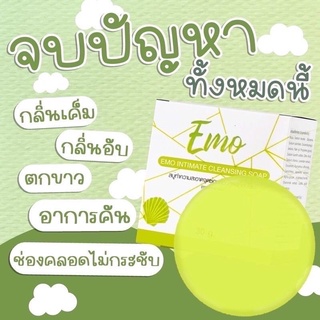 สบู่ อีโม๊ะ EMO INTIMATE CLEANSING SOAPสบู่ทำความสะอาดจุดซ่อนเร้นสูตรออนโยน