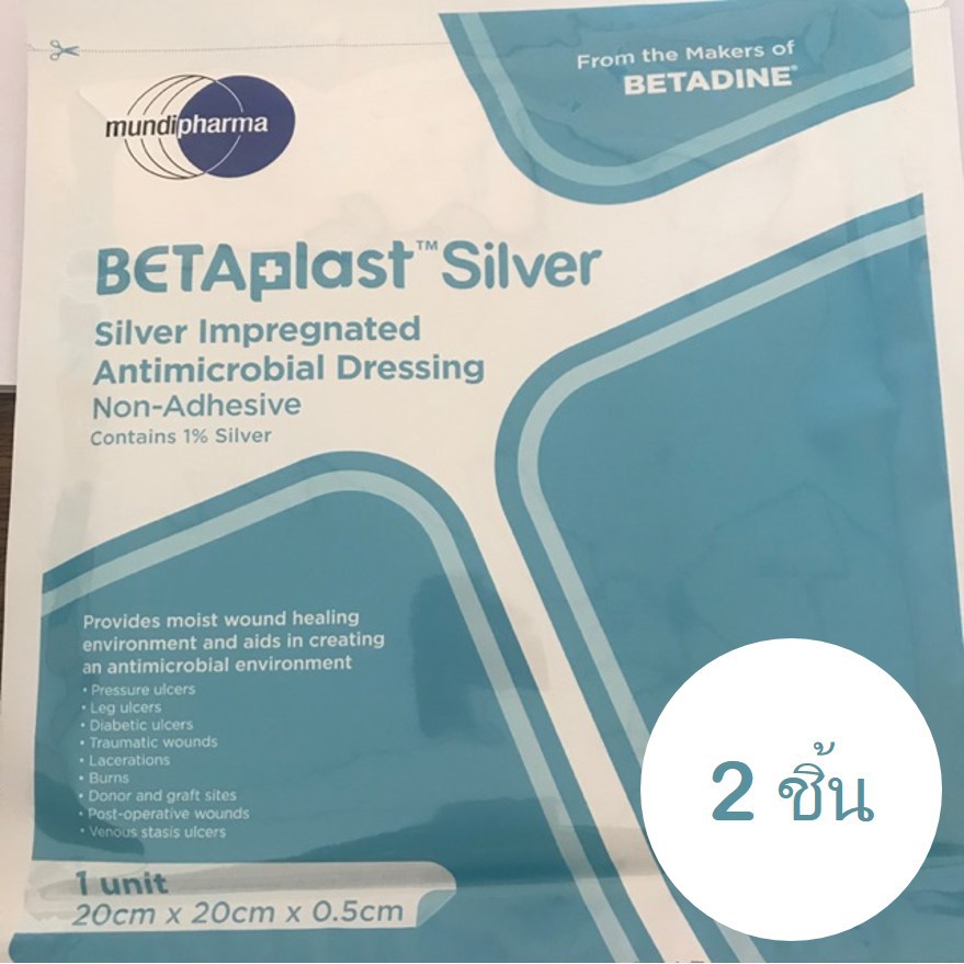 2 ชิ้น แผ่นปิดแผลฆ่าเชื้อ ชนิดโฟม Betaplast silver