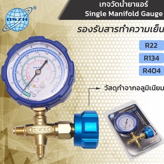 DSZH เกจวัดน้ำยา เกจเดี่ยว น้ำยา R22 R134A R404A  / Single Manifold Guage set เครื่องมือช่างแอร์