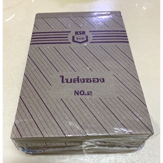 ใบส่งของ NO.2 KSR กิจเสรี *พร้อมส่ง ถูกและดี👍🏻