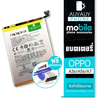 แบตเตอรี่โทรศัพท์มือถือ OPPO A3s/A5s/A7 OPPO A3s A5s A7 ฟรีชุดไขควง