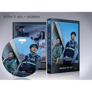 ซีรี่ย์เกาหลี Mouse นักล่ามนุษย์ (ซับไทย) DVD 5 แผ่นจบ. ***แถมฟรี แผ่นพิเศษ***