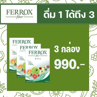 FERROX Fiber เฟอร์ร็อกซ์ ไฟเบอร์ ดีท็อก ดีท็อกซ์ Detox ลำไส้ ดีทอกล้างลำไส้ ดีทอกลดน้ำหนัก ดีท็อกซ์ลดพุง 3 กล่อง