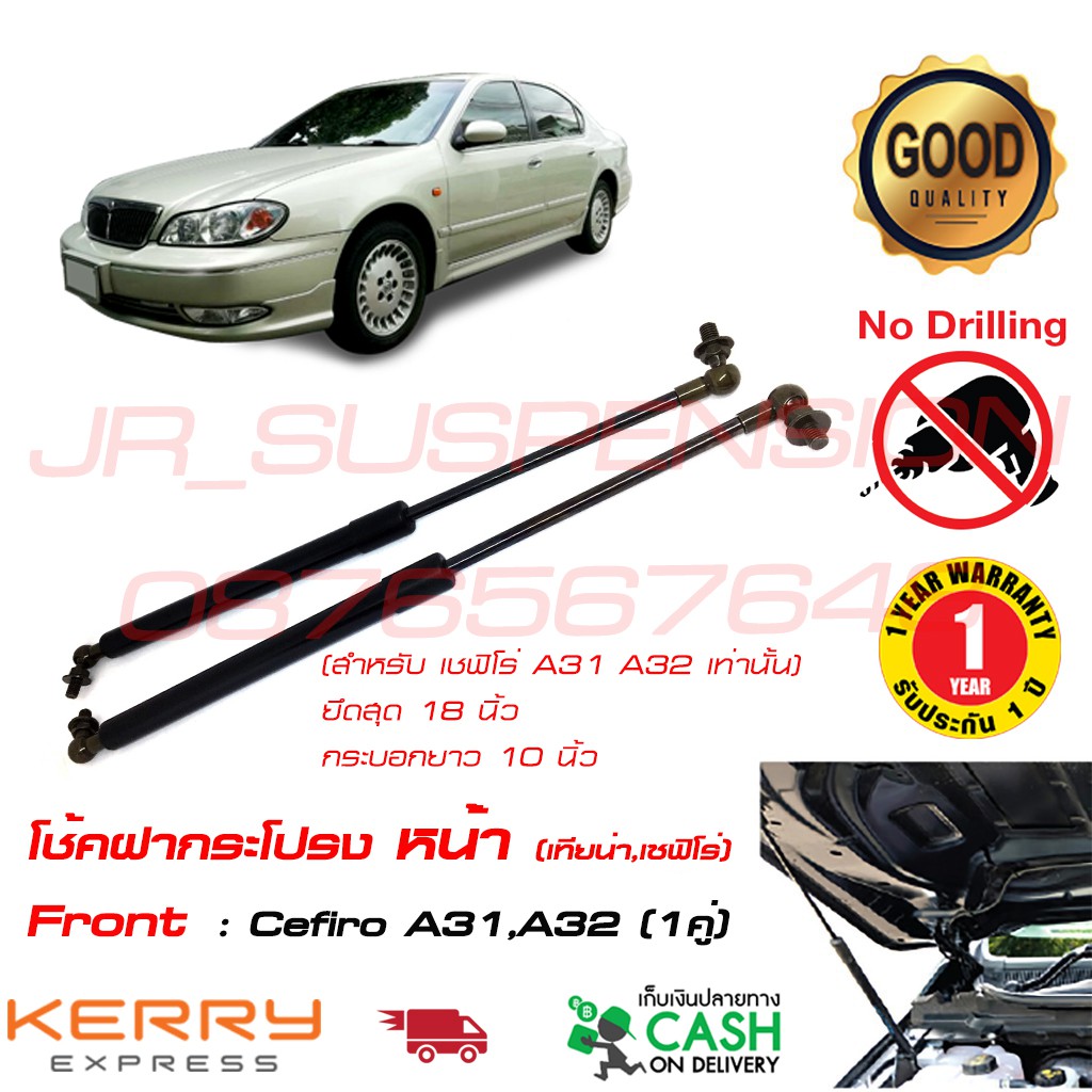 🔥โช้คค้ำฝากระโปรงหน้า Cefiro A31 A32 (นิสสัน เซฟิโร่) 1 คู่ ยึดสุด 18" ตรงรุ่นแทนของเดิม ไม้ค้ำ ฝากร
