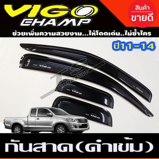 กันสาด สีดำเข้ม โตโยต้า วีโก้แชมป์ รุ่น 2ประตู+แคบ TOYOTA VIGO CHAMP 2011 2012 2013 2014 ใส่ร่วมกันได้