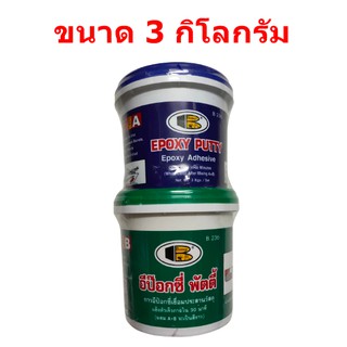 3 KG BOSNY Epoxy Putty อีพ๊อกซี่พัตตี้ กาวเชื่อมประสานวัสดุ อุดรอยรั่ว รุ่น B-236 - 3กิโลกรัม