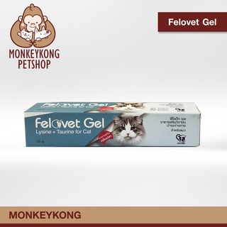 Felovet Gel เจลไลซีนสำหรับแมว กลิ่นปลาป้อนง่าย