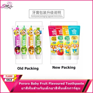 ยาสีฟัน Pororo Baby Fruit Flavoured Toothpaste ยาสีฟันสำหรับเด็กยาสีฟันเด็กการ์ตูน