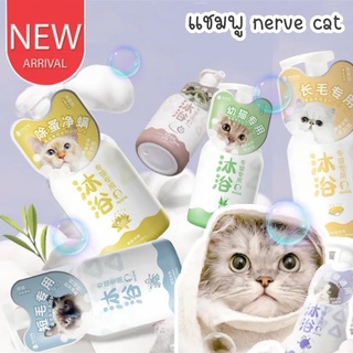 CatHoliday แชมพู nerve cat แชมพูแมว แชมพูสัตว์เลี้ยง