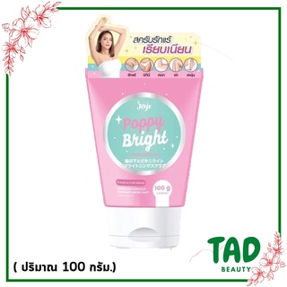 สครับรักแร้ เรียบเนียน JOJI SECRET POPPY BRIGHT โจจิ ซีเคร็ท ยัง ป๊อปปี้ ไบร์ท สครับ (100 กรัม)