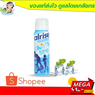 Alrise Icing Spray 75 ml สเปรย์พ่นเย็นป้องกันตะคริว