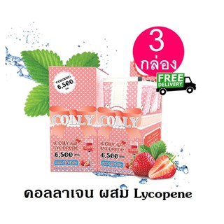 Colly Lycopene plus คอลลี่ ไลโคปิน พลัส คอลลาเจน อาหารเสริมเพื่อผิวขาว จำนวน 3 กล่อง