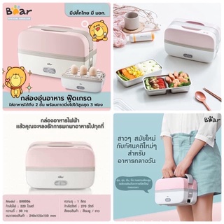 Bear Electric Lunch Box กล่องอุ่นอาหาร แบร์ อิเล็กทริค ลันช์ บ็อกซ์ รุ่น BR0006 ความจุ 1 ลิตร