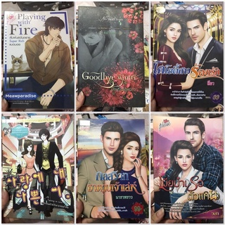 หนังสือมือสอง สภาพดี 30 บาท (นิยายทั่วไป)