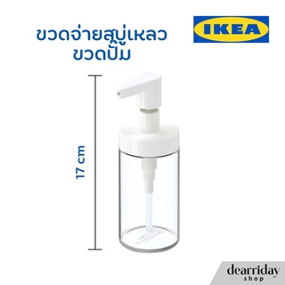 IKEA ขวดจ่ายสบู่เหลว ขวดปั๊มสบู่เหลว อิเกีย ทัคคัน TACKAN