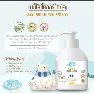 Baby Lotion Kindee คินดี้ เบบี้ โลชั่น สำหรับเด็ก สูตรเฉพาะอ่อนโยน ซึมไว ไม่เหนียวเหนอะหนะ 250 มล.ไม่มีสารอันตรายต่อผิว