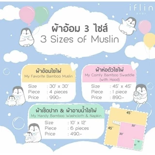 Iflin - ผ้าเช็ดปาก ผ้าอาบน้ำและผ้าอเนกประสงค์ใยไผ่ - ขนาด 10×12 นิ้ว - My Handy Bamboo Washcloth & Napkin (6ผืน)