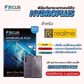 Focus Hydroplus ฟิล์มไฮโดรเจล โฟกัส สำหรับมือถือ Realme ทุกรุ่น