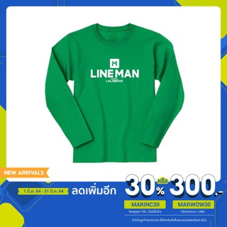 LNM001 เสื้อยืดแขนยาว ไลน์แมน lineman delivery express ใส่เล่น ใส่เที่ยว แฟชั่น แฟนซี cotton 100% คุณภาพส่งออกนอก