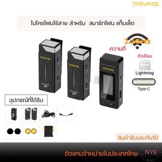 ไมโครโฟนไร้สาย7Ryms RimoMic PRO ขนาดเล็กสำหรับการสตรีม Liveสด สำหรับมือถือ ไมค์ไลฟ์สดไร้สาย ความถี่ 2.4 GHz