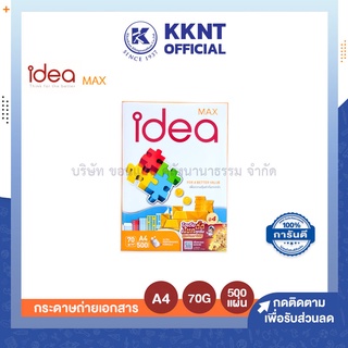 💙KKNT | กระดาษถ่ายเอกสาร IDEA MAX A4 70แกรม (500แผ่น) ไอเดีย แมกซ์ (ราคา/รีม)