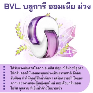 สารให้ความหอม กลิ่นแฟชั่น Bvl. บลูการี ออมเนีย ม่วง 30 cc.