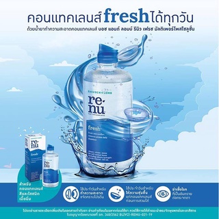 Bausch+lomb Renu Fresh น้ำยาล้างคอนแทคเลนส์