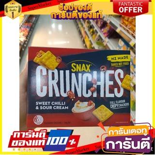 🍣 สินค้านำเข้า Snax Crunches Sweet chilli&amp;Sour cream🍪🥰Sour Cream&amp;Chives💯✨Cheese&amp;Onion ครั้นเชส เเครกเกอร์ 160 g 🚚 ✅