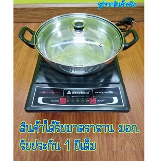 เตาไฟฟ้า HANABISHI 1200watt