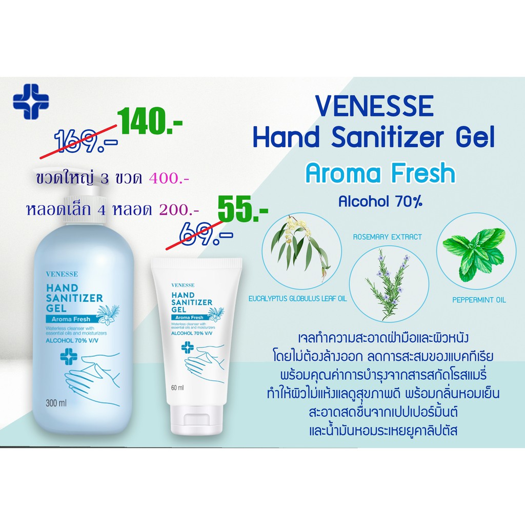 เจลล้างมือ Hand Sanitizer Gel (Venesse) 300ml