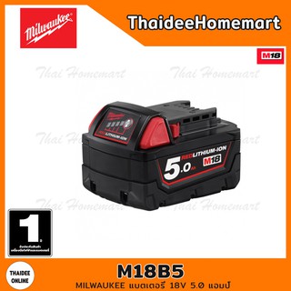 MILWAUKEE แบตเตอรี่ 18V 5.0 แอมป์ รุ่น M18B5 รับประกัน 1 ปี