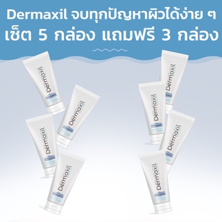 Dermaxil ครีมฟื้นฟูผิวจากสะเก็ดเงิน! ซื้อ 5 กล่อง ฟรี 3 กล่อง